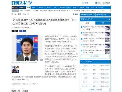 国内FA権取得の中日・木下拓哉がコメント