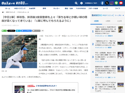 中日・柳裕也、ファーム今季3度目の登板について語る