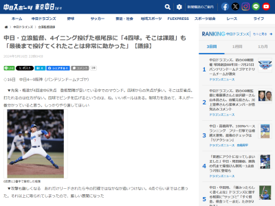 中日・立浪和義監督「4点までなら追いつけると思ったが、それ以上は…」