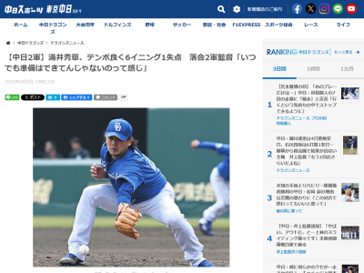 中日・落合英二2軍監督が「いつでも準備はできてんじゃないのって感じ。大丈夫ですね」と評価していたのが…