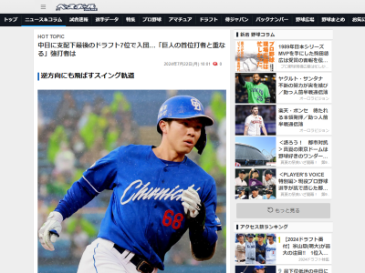 他球団の首脳陣が「長野久義に近いタイプだと思います」と評する中日選手