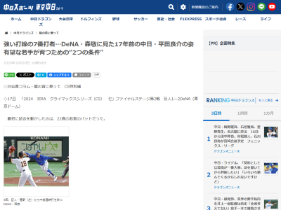 中日スポーツ「有望な若手が育つための“2つの条件”」