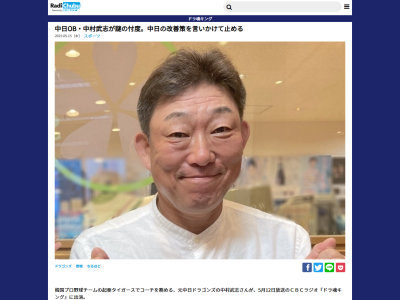 中村武志さん「ここでは言えないですけど、ひとつ変えたらもうちょっと上手くいくんじゃないかなというところはある」「それ言うと、僕はドラゴンズに本当に帰れなくなるので」「これ批判になるので。言えないので」
