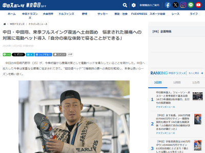 中日・中田翔「自分の中で、ここまで長引くのは初めて。最後の方は…」