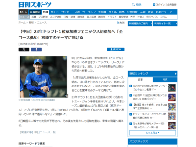 中日・草加勝、みやざきフェニックス・リーグで掲げたテーマは…