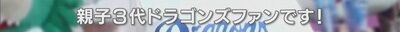 中日ドラゴンズ2軍新球場誘致、津島市長が“熱い思い”を語る