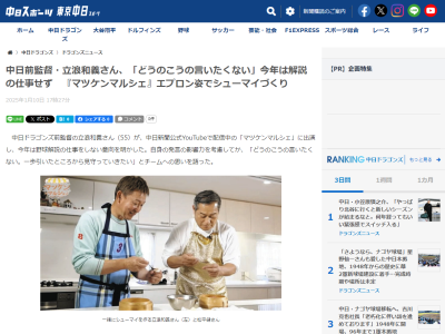 元中日監督・立浪和義さん、今年は野球解説の仕事をしない意向を明かす「どうのこうの言いたくない。一歩引いたところから見守っていきたい」