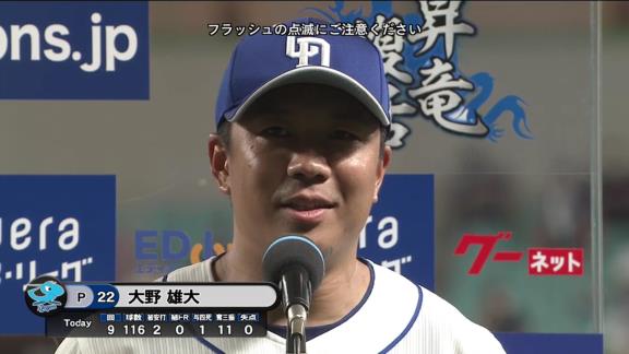 これぞエース！　中日・大野雄大、2試合連続完封で球団記録に並ぶ5試合連続完投勝利！　奪三振11、被安打2の圧巻ピッチング！　与田監督「最後まで安心して見ていられた」【投球結果】