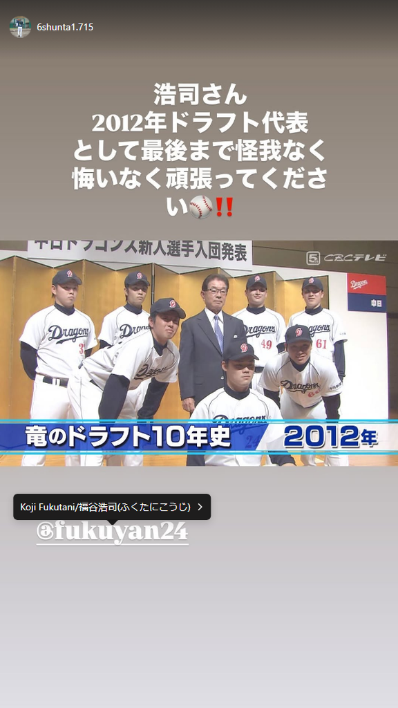 元中日・若松駿太さん、“2012年ドラフト代表”へエール