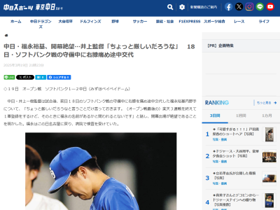 中日・福永裕基、開幕絶望…　井上一樹監督が説明する