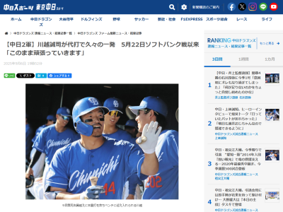 中日・川越誠司「久しぶりなので、ほんとうに良かったです」「このまま頑張っていきます」