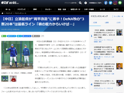 中日・立浪和義新監督「周平は広いバンテリンでも20本打てる力のある選手だと思っている。彼の能力からいけば牧秀悟選手が残した数字が理想ですよね」 高橋周平「自分のバッティングを一から見直す秋にしていきたいと思います」