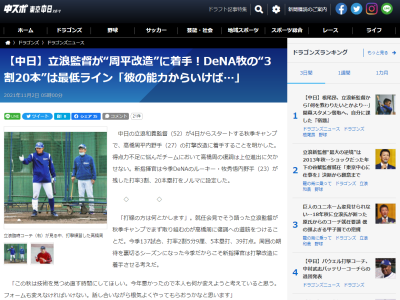 中日・立浪和義新監督「周平は広いバンテリンでも20本打てる力のある選手だと思っている。彼の能力からいけば牧秀悟選手が残した数字が理想ですよね」　高橋周平「自分のバッティングを一から見直す秋にしていきたいと思います」