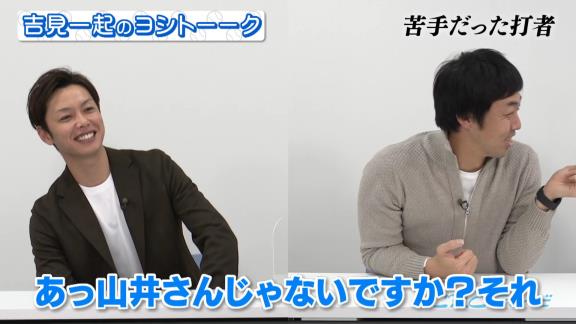 中日・浅尾拓也コーチ「苦手だった打者は…あと田中浩康さん」　吉見一起さん「あっ、山井さんじゃないですか？それ（笑）」【動画】