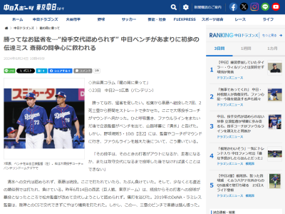 中日の投手交代が認められなかった場面、清水達也は準備を終えていたが…
