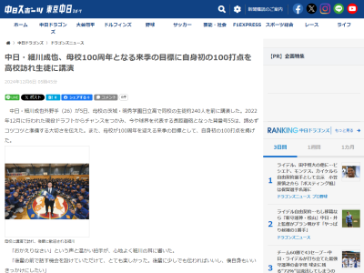 中日・細川成也「最後のチャンスだと思って、死に物狂いで練習しました」「諦めてしまっては先は開けない」