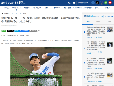 中日ドラフト2位・吉田聖弥「この失敗を次につなげられるように」