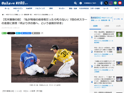 元中日コーチ・荒木雅博さんが「私が現場の指導者だったら叱らない」と断言した場面