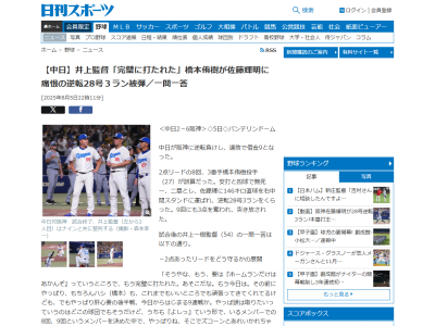 中日・井上一樹監督「結局、負けるには負ける敗因が…」