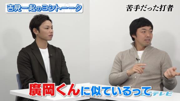 中日・浅尾拓也コーチ「苦手だった打者は…あと田中浩康さん」　吉見一起さん「あっ、山井さんじゃないですか？それ（笑）」【動画】