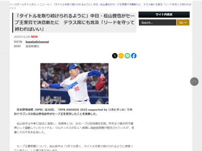 中日・松山晋也、バンテリンドームが狭くなることについては…