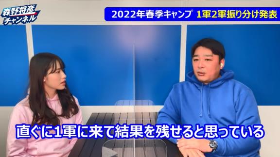 中日・森野将彦コーチ「渡辺勝に関してはある程度できるという判断で2軍のほうに振り分けているんで、最初から線から落ちたというふうには思わないでほしいなと」