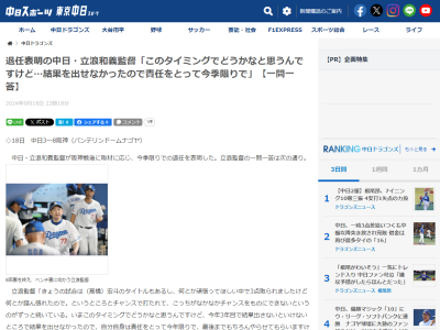 報道陣からの「決断されたのはいつか」の問いに対して中日・立浪和義監督は…