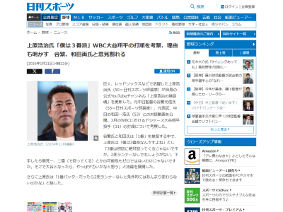 ドジャース・大谷翔平のWBC侍ジャパンでの打順について和田一浩さん、谷繁元信さん、上原浩治さんは…？