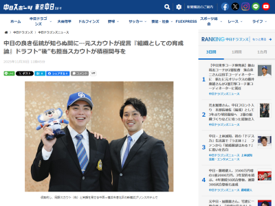 元中日スカウト・中田宗男さん「組織としての育成論を考える上で、スカウトが積極的に関与することが大切だと考えます」