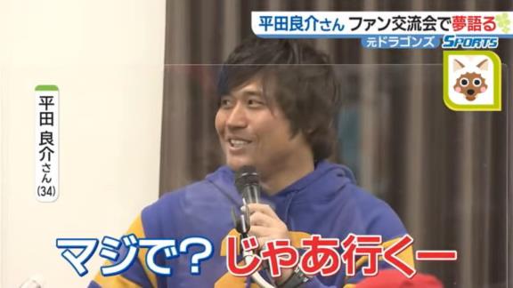 平田良介さん、今後の“大きな夢”を明かす「これから先、かなり先の話になると思うんですけど…」