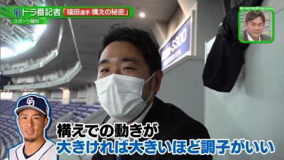 これを知れば中日・福田永将選手の好不調が分かる！？　構えの秘密…