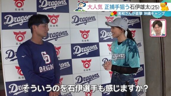 中日・石伊雄太、グッズ売り上げがチーム2位になったことについて…