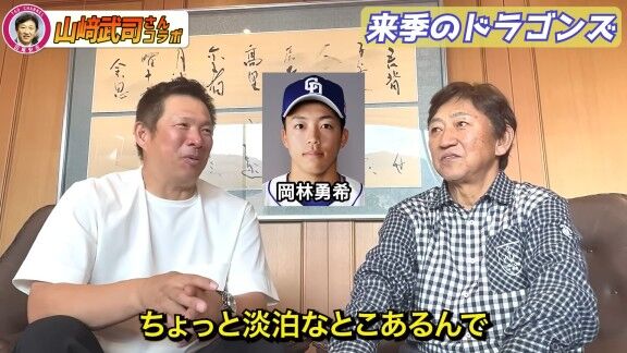 山﨑武司さん、中日・岡林勇希にいつも言っていることを明かす