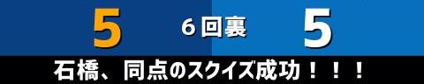 5月18日(水)　セ・リーグ公式戦「中日vs.DeNA」【全打席結果速報】　岡林勇希、根尾昂、石橋康太らが出場！！！