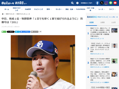 中日育成ドラフト1位・牧野憲伸、自身のユニフォーム姿について…