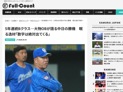 元中日コーチ・和田一浩さんが「ポテンシャルを持っている選手。ポテンシャル通りの活躍をできれば、数字は絶対出てくる」と期待する中日選手