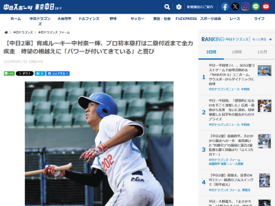 中日育成ドラフト1位・中村奈一輝、初ホームランについて喜びのコメント！！！