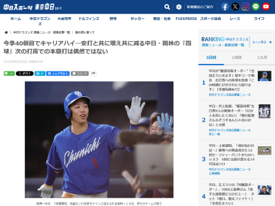 中日・岡林勇希「並んでから随分たちますよね？ずっと気にしてたんですよ。46打席ぶり？やばッ！」　気にしていた数字が…