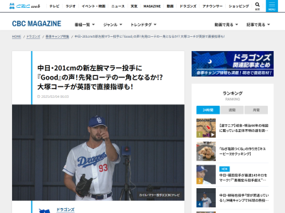 中日・大塚晶文コーチ、新助っ人・マラーの修正点について明かす