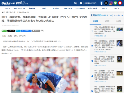 中日・福谷浩司、今季2度目の先発について…