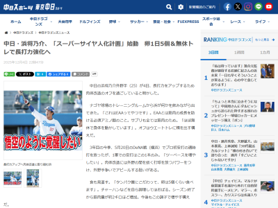 中日・濱将乃介「スーパーサイヤ人化計画です」