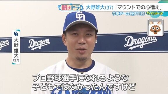 中日・大野雄大、野球少年たちへ…
