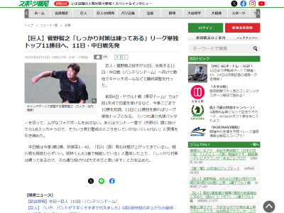 巨人・菅野智之、「石川君」「細川君」「岡林君」について…