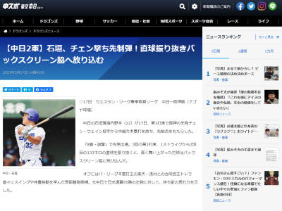 中日・石垣雅海、チェン・ウェインから豪快なバックスクリーン弾を放つ！！！　3安打1本塁打2打点5出塁の大暴れ！！！【打席結果】