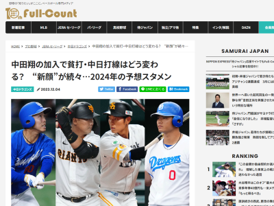 『Full-Count』が中日ドラゴンズ来季スタメンを予想
