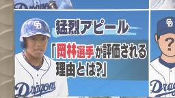 中日・立浪和義臨時コーチ「彼はおそらく近い将来、こういうことをしっかり続けることができればレギュラーを獲れる選手です」