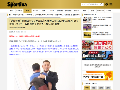 中日・加藤潤通訳、中田翔さんの「チームに迷惑をかけたくない」の真意を振り返る