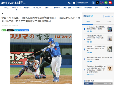 中日・木下拓哉、ドラフト1位・金丸夢斗への思いを語る