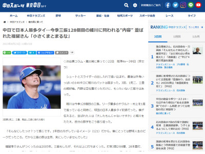 中日・細川成也、中日球団日本人最多タイ記録の今季128個目の三振　“並ばれた人”が細川をたたえる「大したもんじゃないですか」