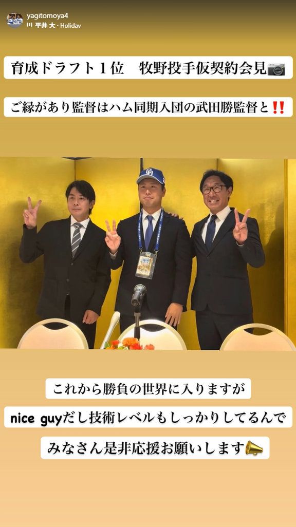 中日・八木智哉スカウト、育成ドラフト1位・牧野憲伸についてファンへメッセージ